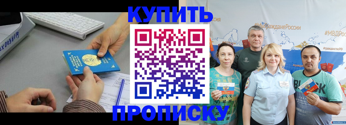 прописка в Рузе