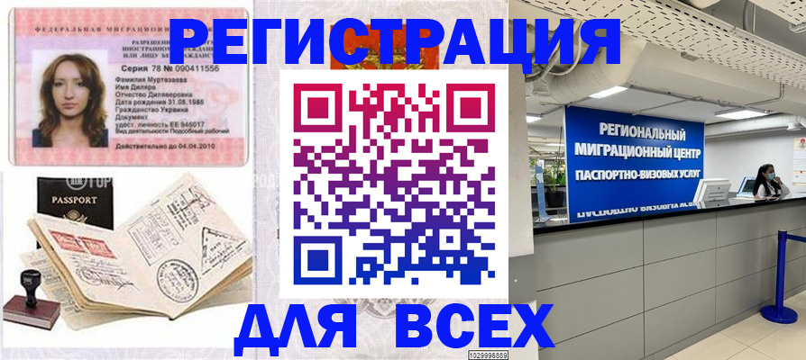 купить прописку в Рузе