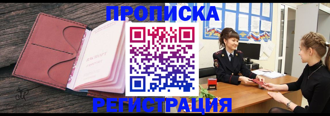 прописка от собственника в Рузе